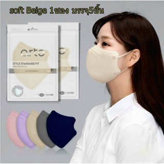 (พร้อมส่ง)มาใหม่*soft Beige arteหน้ากากอนามัยKF94 (1ซองบรรจุ5ชิ้น)