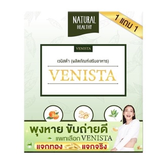 (1 กล่อง ) Venista detox เวนิสต้าดีท็อกซ์ สมุนไพรลดพุง ถ่ายง่ายไม่ปวดบิด