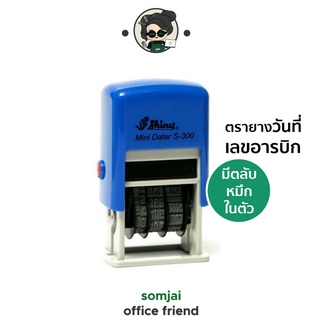 Shiny ตรายางวันที่เลขอารบิค มีตลับหมึกในตัว ขนาด 3มม.สีน้ำเงิน  #S-300T