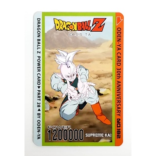 การ์ดโอเดนย่า การ์ดพลัง Dragonball Z - Supreme Kai 182 การ์ดระดับ N - Odenya Part 28