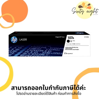 HP 107A Black Original Laser Toner Cartridge (W1107A) ของแท้