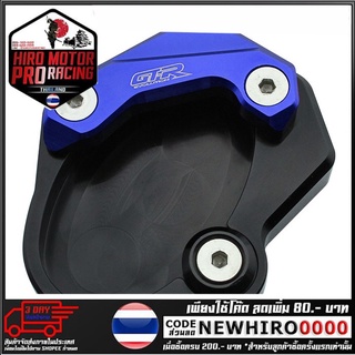 แผ่นรองขาตั้งข้าง (2ชิ้น) GTR รุ่น NINJA 400 (4215036526)