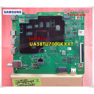 อะไหล่ทีวีของแท้/เมนบอร์ดทีวีซัมซุง/Mainboard TV Samsung/BN94-16038R/ใช้กับรุ่นUA58TU7000KXXT