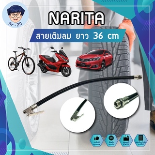 NARITA สายเติมลม จักรยาน มอเตอร์ไซค์ ยาว 36 cm