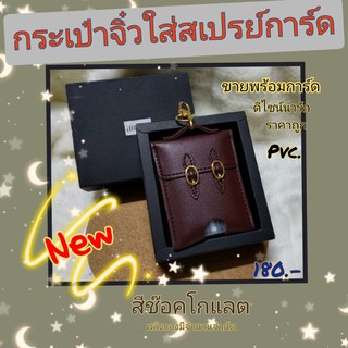 🙏ทางร้านพบมีตำหนิใบที่2 79 จ้า กระเป๋าจิ๋วใส่สเปรย์แอลกอฮอล์🙏