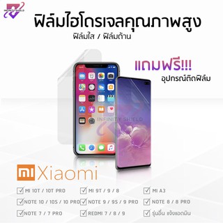 ⚡Focus Hydroplus ฟิล์มไฮโดรเจล โฟกัส Mi |Mi10T pro 9 9T 8 A3 | Note 10 10s pro 9 8 7 |Redmi9 8 7มีทุกรุ่น🔥