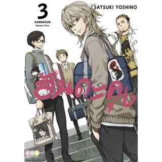 ฮันดะคุง เล่ม1-3 หนังสือการ์ตูน มือหนึ่ง Handa Kun มังงะ