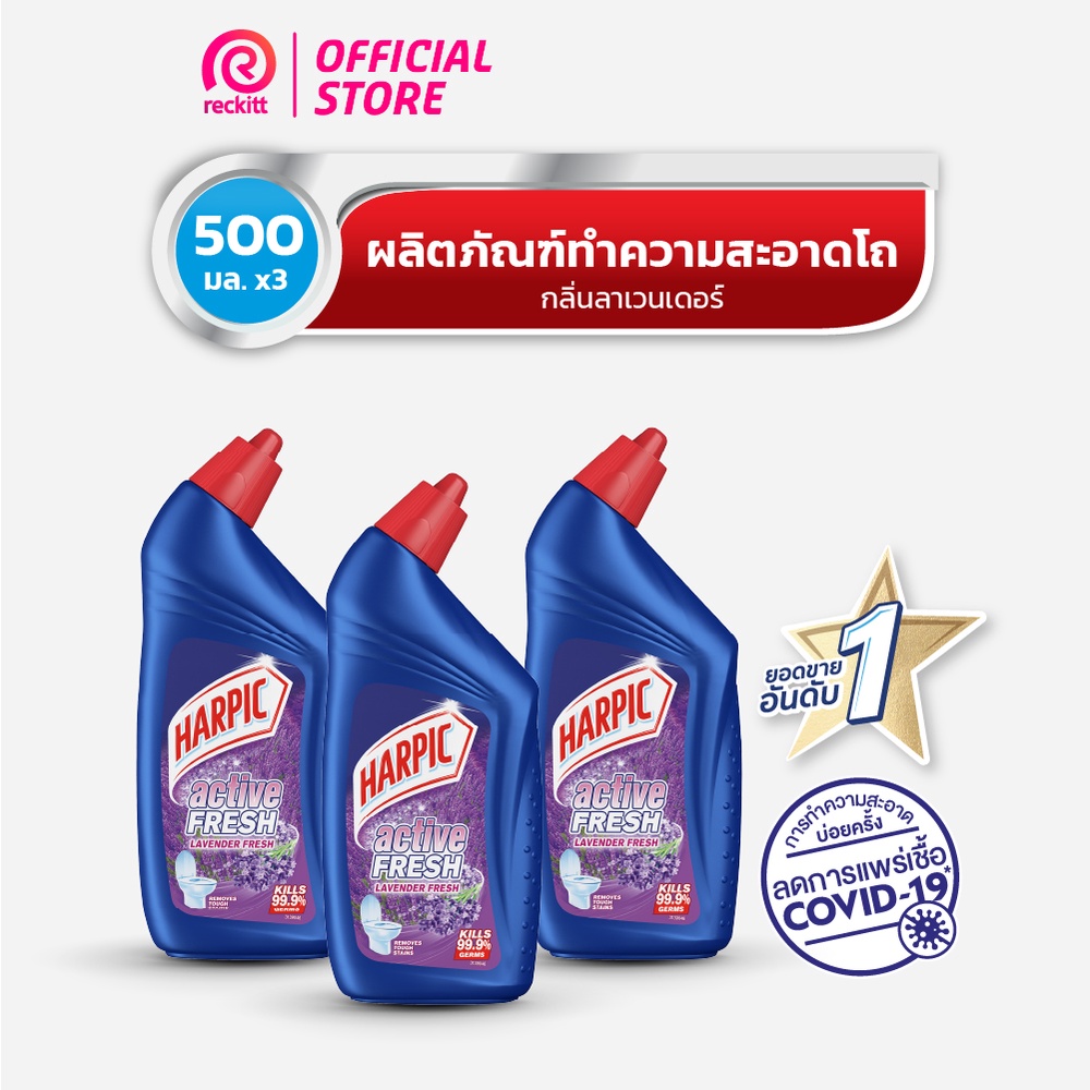 Harpic ฮาร์ปิค ผลิตภัณฑ์ทําความสะอาดห้องน้ำ กลิ่นลาเวนเดอร์ 500 มล. x3 แพ็ค