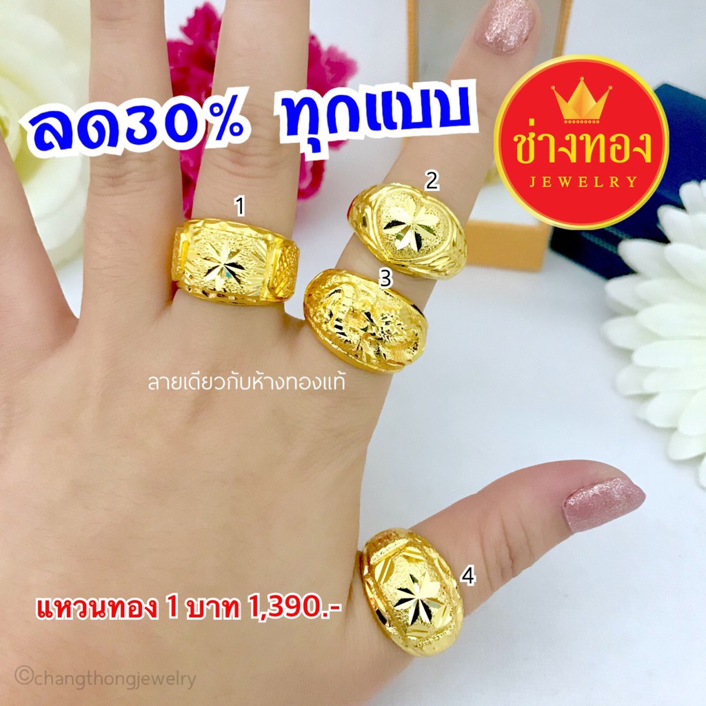 ทองเหมือนแท้❗แหวน1บาท ใส่แทนทองจริงได้อย่างมั่นใจ ทองไมครอน ทองชุบ ทองโคลนนิ่ง ช่างทองเยาวราช