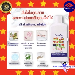 ผลิตภัณฑ์ ล้างจาน เข้มข้น คลีนโปร ขนาด 500ml กิฟฟารีน ผลิตภัณฑ์ทำความสะอาด น้ำยาล้างผัก ล้างผัก clean pro giffarine