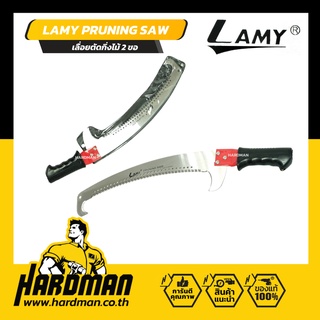 LAMY PRUNING SAW เลื่อยตัดกิ่งไม้ 2 ขอ เลื่อย