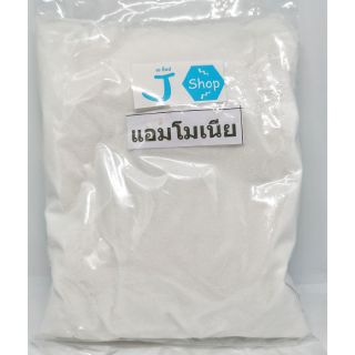 แอมโมเนีย แอมโมเนียปาท่องโก๋ ammonium 1 กิโลกรัม