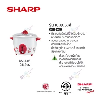 SHARP หม้อหุงข้าว 0.6 ลิตร KSH-D06 (รับประกันศูนย์ 3 ปี)