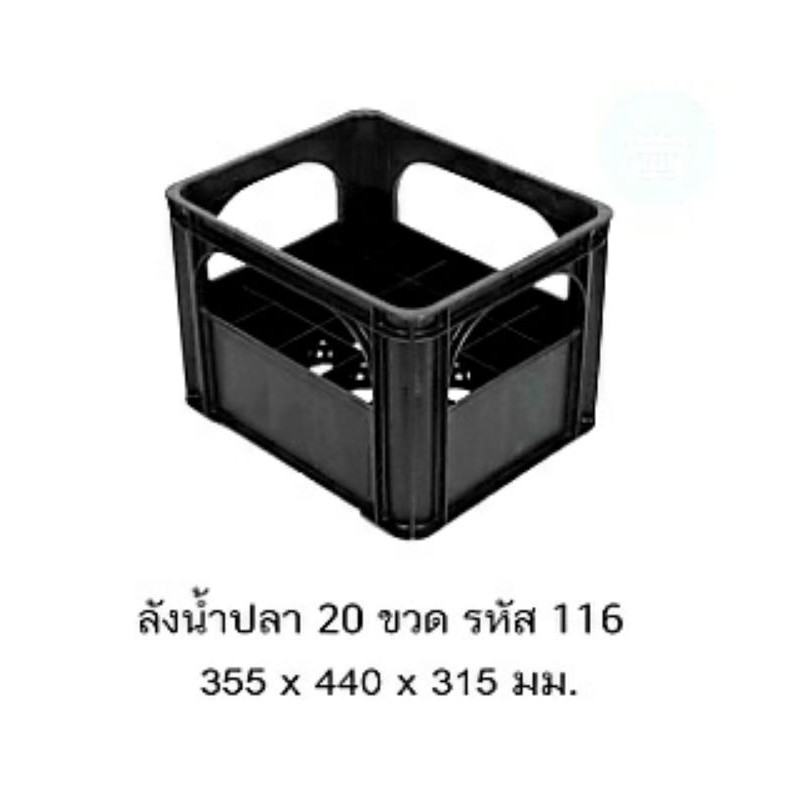 ลังน้ำปลา 20 ช่อง 116 ดำ *ลังใส่ขวด500cc***