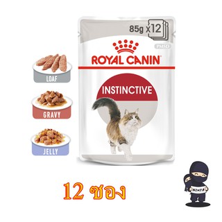 Royal canin pouch INSTINCTIVE 85g 12ซอง