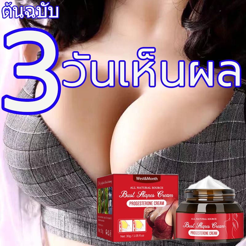 ครีมเสริมหน้าอก ครีมทาหน้าอกโต