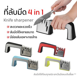 ที่ลับมีด อุปกรณ์ลับมีด หินลับมีด เครื่องลับมีด ลับมีด Knife sharpener ลับมีดได้เกือบทุกชนิดรวมไปถึงกรรไกร สะดวก รวดเร็ว