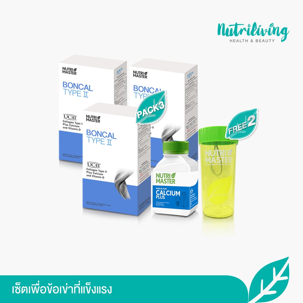 Nutrimaster เซ็ตอาหารเสริมเพื่อข้อเข่าที่แข็งแรง Boncal Type II 3 กล่อง ฟรี Nutrimaster Boncal Plus