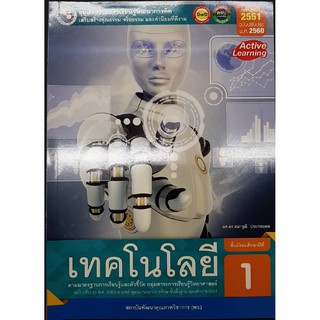 กิจกรรมเทคโนโลยี ม.1 พว