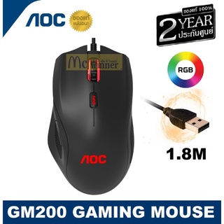 MOUSE (เมาส์) AOC GM200 GAMING MOUSE (ไฟ RGB) ประกัน 2 ปี ของแท้ ประกันศูนย์