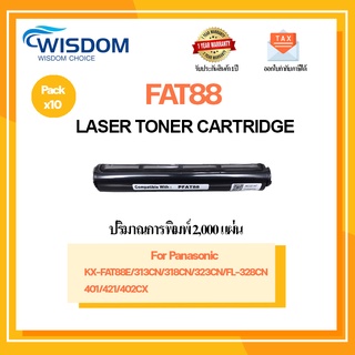 WISDOM CHOICE ตลับหมึกเลเซอร์โทนเนอร์ FAT88 ใช้กับเครื่องปริ้นเตอร์รุ่น Panasonic KX-FAT88E/401/421/402CX แพ็ค 10ตลับ