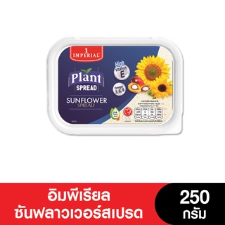 Imperial อิมพีเรียลซันฟลาวเวอร์สเปรด 250กรัม (เจ)