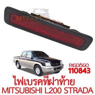 ไฟเบรคที่ฝาท้าย MITSUBISHI L200 STRADA แดง