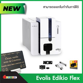 เครื่องพิมพ์บัตร Evolis Edikio FLEX เครื่องปริ้นบัตร PVC ปริ้นบัตรริบบ้อน ribbon สีขาว สีพิเศษ ป้ายอาหาร เบเกอร์รี่