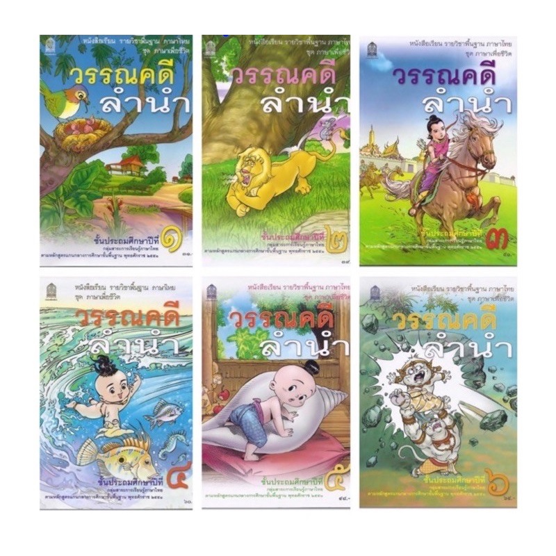 ศึกษาภัณฑ์พาณิชย์ หนังสือเรียนพื้นฐาน วรรณคดีลำนำ