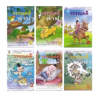 ศึกษาภัณฑ์พาณิชย์ หนังสือเรียนพื้นฐาน วรรณคดีลำนำ