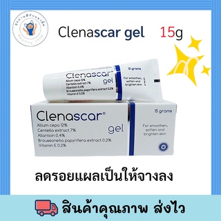 Clenascar ผิวเรียบเนียน รักษาแผลเป็น ขนาด 7 ,15 g.สีน้ำเงิน เจลบำรุง ช่วยให้ผิวเรียบเนียน ลดรอยดำ รอบแดง รอยสิว รอยนูน