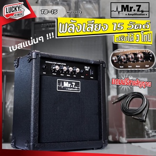 ฟรีสายแจ๊ค🎥 แอมป์เบส Mr.7 รุ่น TB-15 สีดำ ขนาด 15 วัตต์ ขนาดกระทัดรัด ใช้งานง่าย มีช่องต่อหูฟัง ✅ ส่งด่วน มีปลายทาง