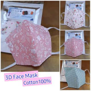 ผ้าปิดจมูก หน้ากากอนามัย 3D🔥ผ้าcotton100% มีfilter  ลายหวานๆ