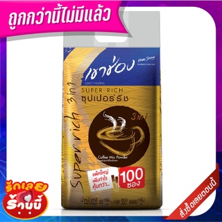 เขาช่อง กาแฟปรุงสำเร็จชนิดผง 3in1 ซุปเปอร์ริช 20 กรัม x 100 ซอง Khao Shong 3in1 Super Rich 20 g x 100 pcs