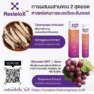 [พร้อมส่ง ส่งไว](ของแท้ 100%) Boom DNAX เม็ดฟู่ ชะลอวัย ระดับเซลล์ 20 เม็ด นอนน้อย เพิ่มความสดชื่น