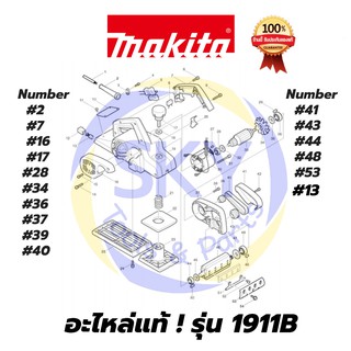 🔥อะไหล่แท้🔥 ! กบไสไม้ไฟฟ้า กบไฟฟ้า  Makita มากีต้า 4 นิ้ว  รุ่น 1911B แท้ 100%