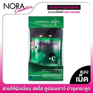 Collahealth Collagen + Vitamin C [100 เม็ด] ผิวสวยสดใส สุขภาพดูดีอ่อนเยาว์ ช่วยลดริ้วรอยเหี่ยวย่น