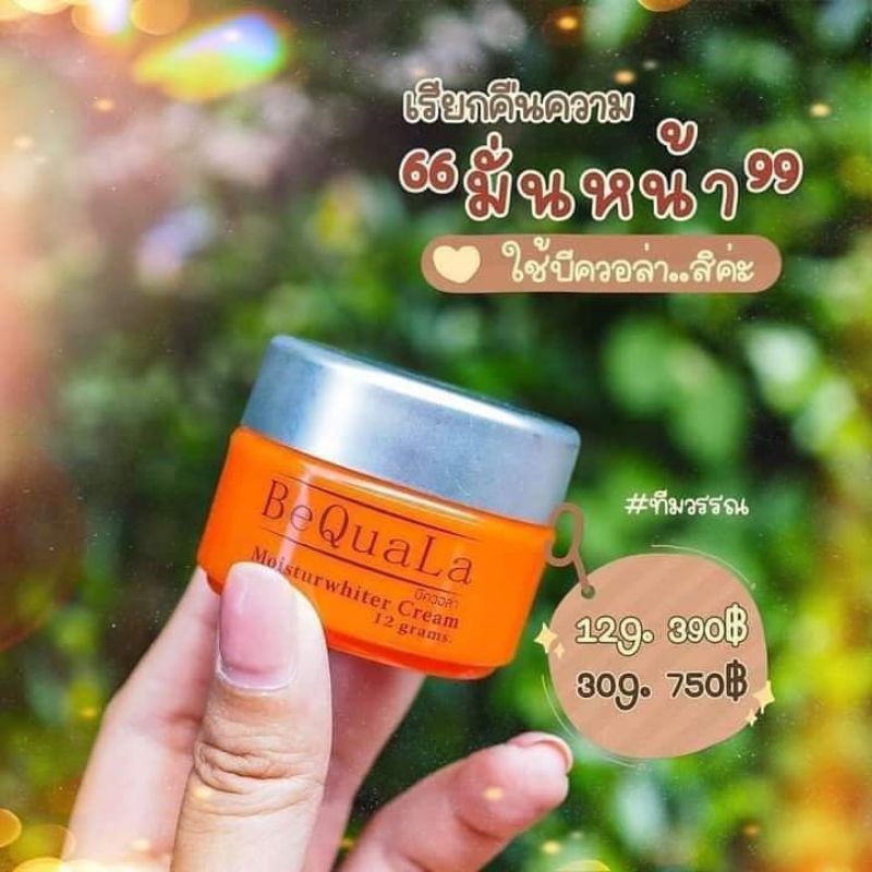 ครีมบีควอล่า Bequala