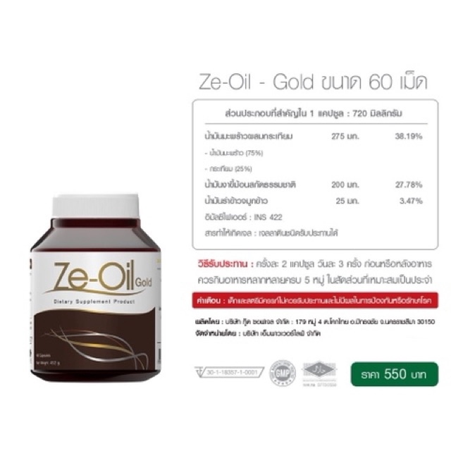Ze-Oil Gold (ซีออยล์โกลด์) รูปที่ 3