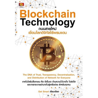 หนังสือ Blockchain Technology