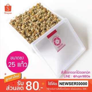 🌼ชาคาโมมายล์ออแกนิค พร้อมสูตรเครื่องดื่มร้อนเย็น ขนาดชง 25 แก้ว