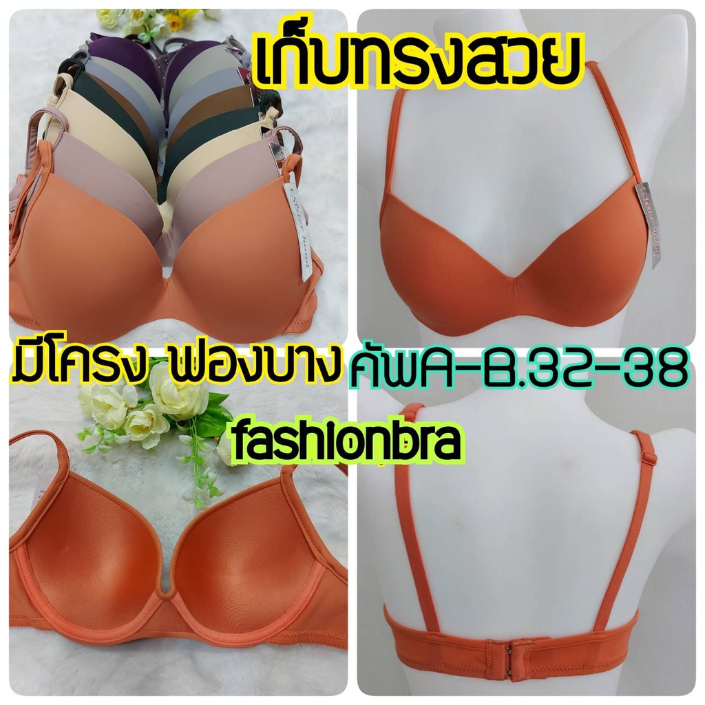 ชุดชั้นในเสื้อใน sisterhood 8056 มีโครงดันทรง ฟองบาง เก็บทรงสวยอกชิด ใส่สบาย คัพA 32-38
