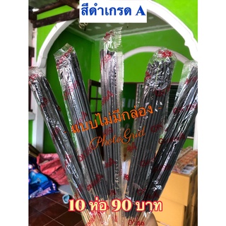 ธูปไล่ยุง ธูปกำจัดยุง ธูปสมุนไพรไล่ยุงสีดำเกรดเอแบบห่อ 10 ห่อ 90 บาท ไล่ยุง ปลอดภัยต่อสุขภาพ ยี่ห้อมังกรยากันยุง