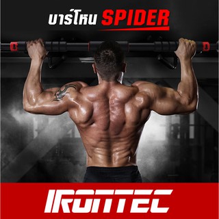 [ใส่โค้ด IRON130S ลด 130] บาร์โหนติดประตู รุ่น SPIDER P8 - แบรนด์ IRONTEC