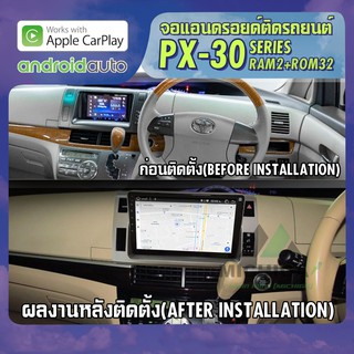 จอ android ตรงรุ่น TOYOTA ESTIMA 2006-2014 APPLECARPLAY จอแอนดรอยติดรถยนต์ 2021 ANDROID PX30 CPU ARMV8 4 Core RAM2 ROM32