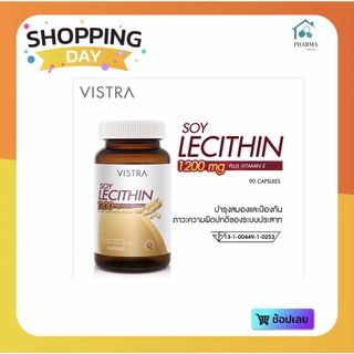 🔥lotใหม่ พร้อมส่ง !!🔥 VISTRA Soy Lecithin เลซิติน 90 cap บำรุงสมอง เพิ่มความจำ