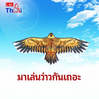 LerThai ว่าว นกอินทรีย์ ว่าวไล่นก ว่าวไล่ ศัตรูพืชว่าวเด็ก อุปกรณ์ว่าว kite