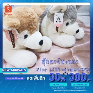 ตุ๊กตาน้องหมาขนนุ่มมาก size L