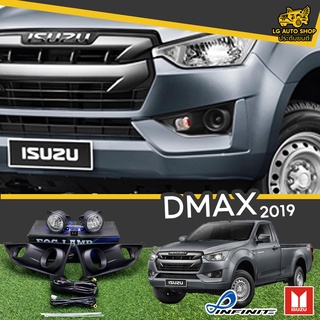 ไฟตัดหมอก ไฟสปอร์ตไลท์ ดีแม็กซ์ ISUZU D-MAX 2019 (ตัวเตี้ย ฝาครอบดำ) ยี่ห้อ INFINITE อุปกรณ์ครบชุด lg_autoshop