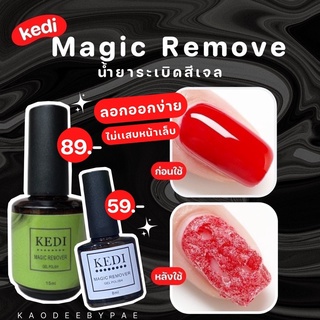 น้ำยาล้างสีเจล Magic Remover ใช้งานง่าย หน้าเล็บไม่เสีย ล่อนออกมาเป็นแผ่นๆเลยจ้า